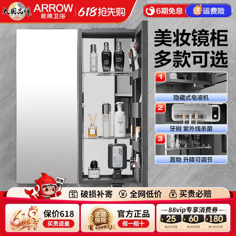 箭牌ARROW卫生间LED挂墙式多层升降收纳储物箱美妆收纳柜浴室镜柜