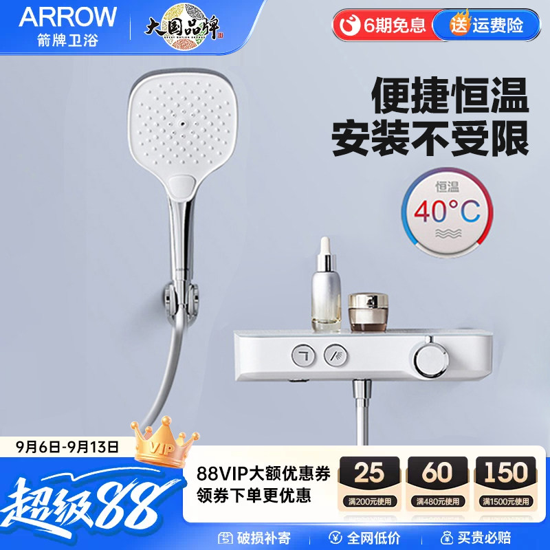 箭牌ARROW家用分体恒温壁挂按键