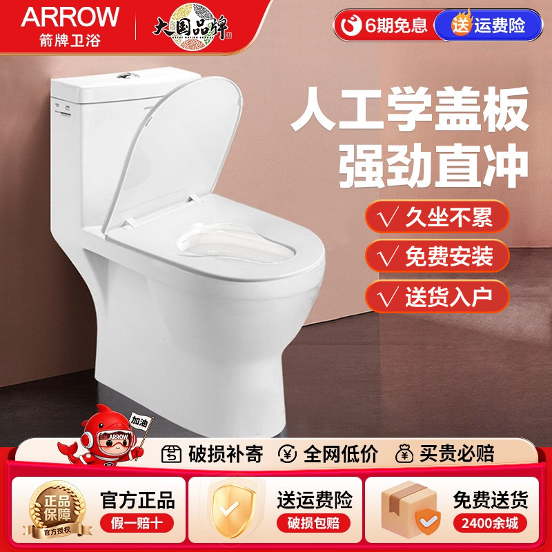箭牌直冲式马桶小户型家用卫生间防堵静音冲落式坐便器 AEB12601
