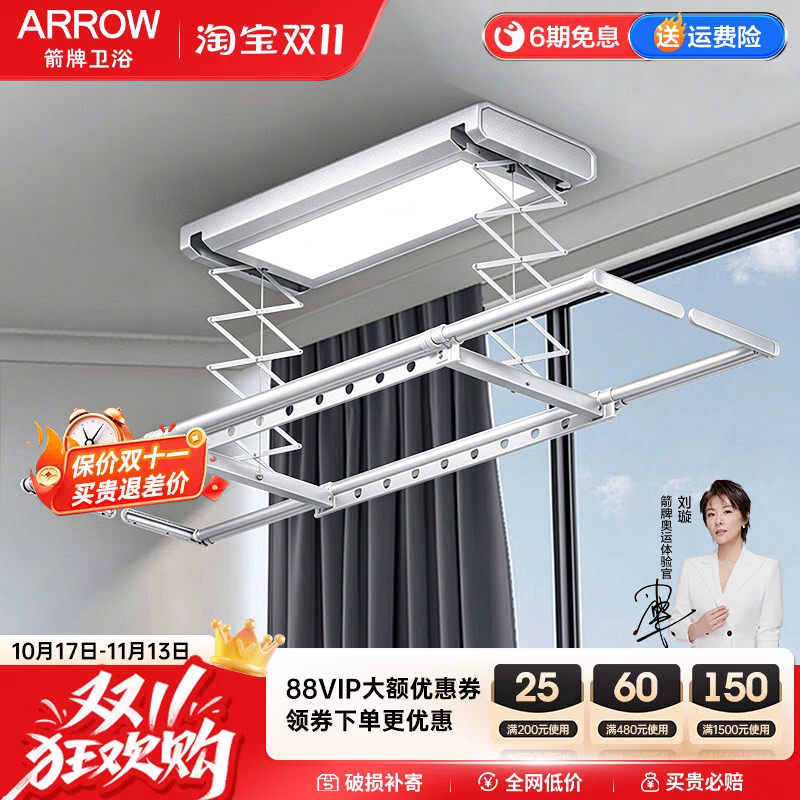 箭牌ARROW智能升降隐形晾衣架家用轻音全自动铝合金ABS遥控晾衣杆