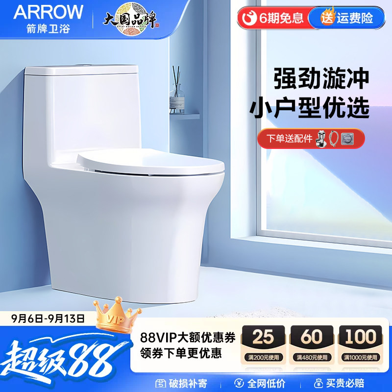 箭牌虹吸漩冲马桶小户型卫生间家用抽水大冲力连体坐便器AEB12649