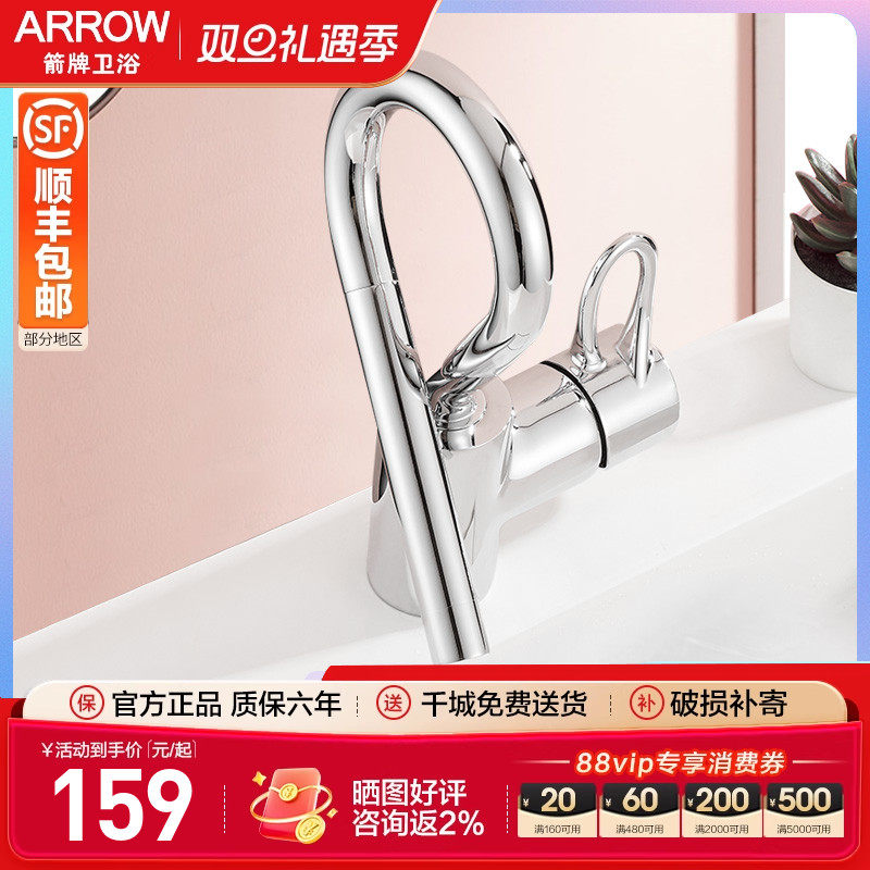 箭牌卫浴面盆龙头洗手洗脸盆龙头单孔单把双控冷热水精铜艺术龙头