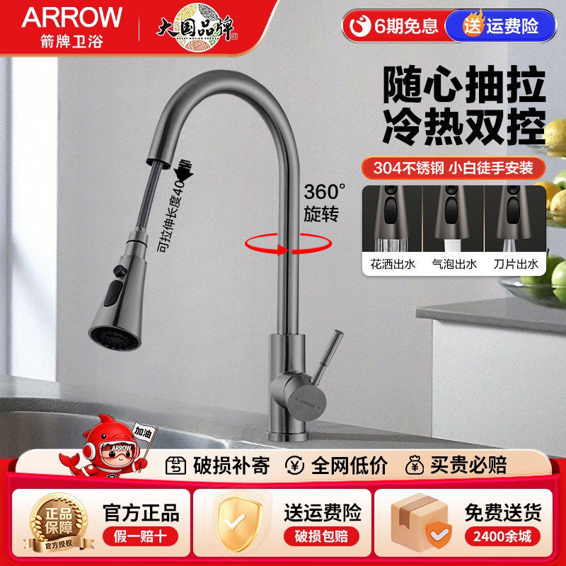 ARROW三功能增压节水大冲力抽拉