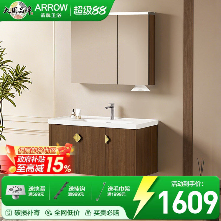 箭牌ARROW 中古风智能感应美妆收纳镜柜陶瓷一体洗手盆浴室柜套装