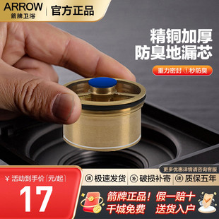 箭牌原厂精铜防臭地漏芯下水道防返臭神器厕所防虫防返臭内芯通用