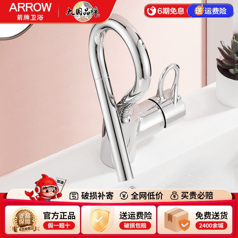 箭牌卫浴面盆龙头洗手洗脸盆龙头