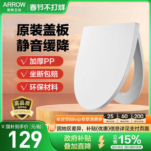 箭牌卫浴原装马桶盖家用通用加厚马桶座圈坐便盖缓降静音配件盖板