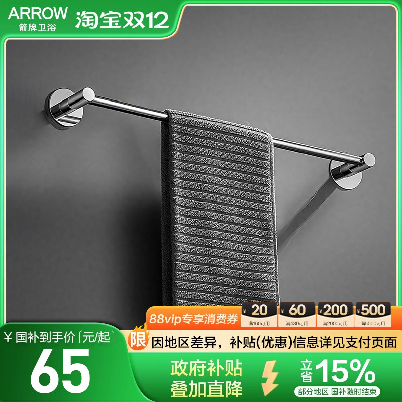 箭牌免打孔304不锈钢毛巾杆