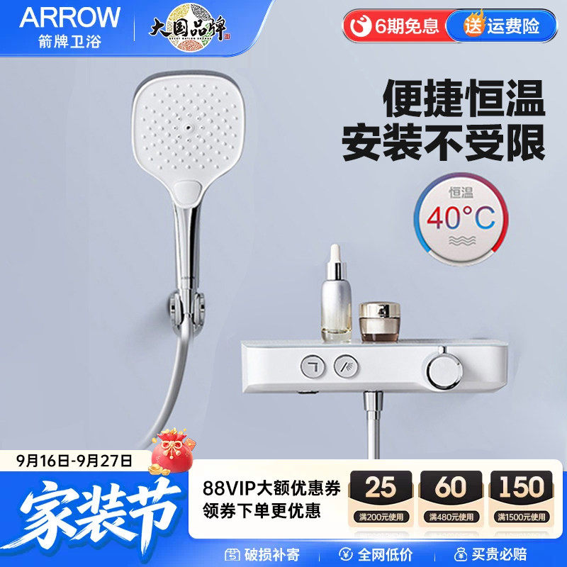 箭牌ARROW家用分体恒温壁挂按键