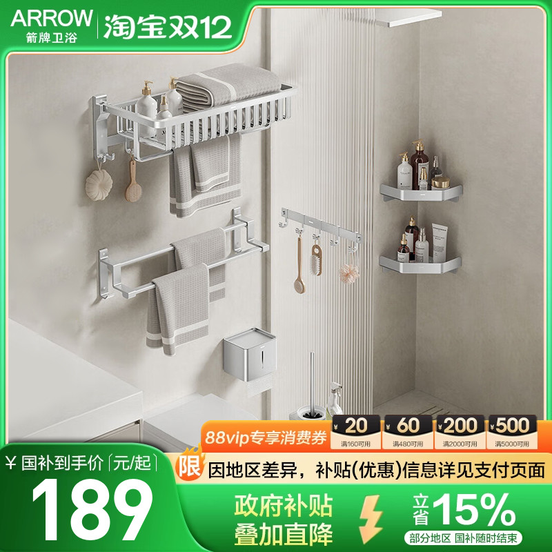 箭牌ARROW五金太空铝免打孔