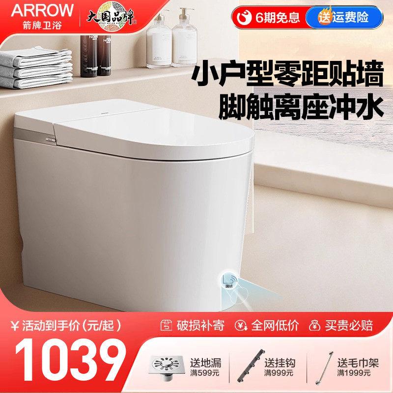箭牌ARROW轻智能小户型强力虹吸脚感/离座冲水恒温座圈智能马桶