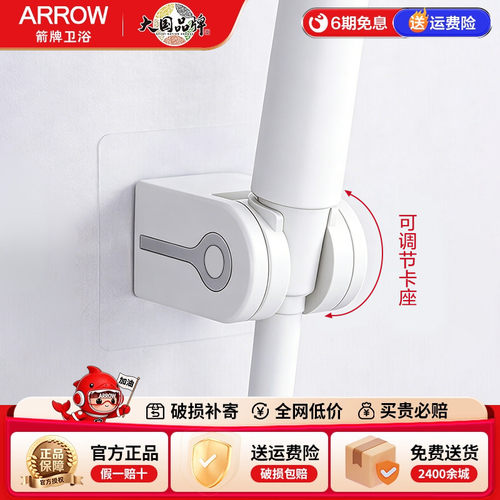 自由升降花洒底座ARROW/箭牌