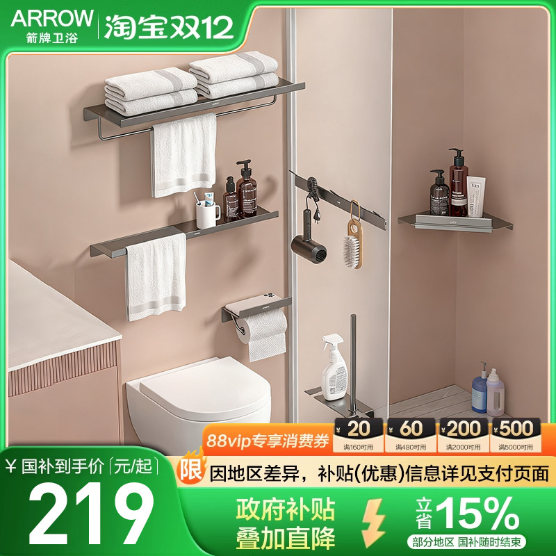 箭牌免钉太空铝收纳置物