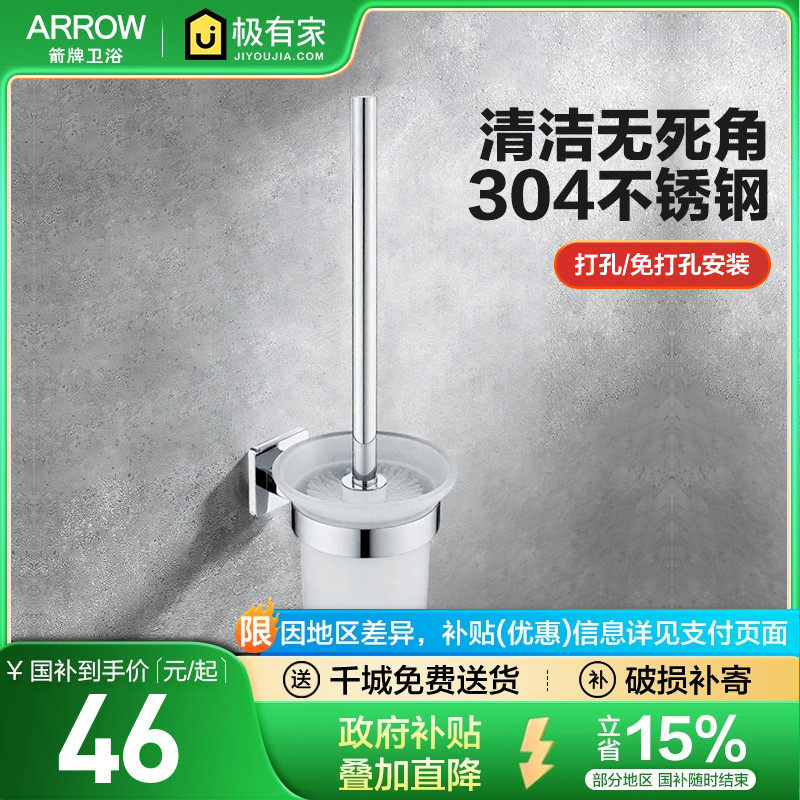 箭牌ARROW家用马桶刷304不锈钢卫生间壁挂式洁厕刷架厕所刷杯套装