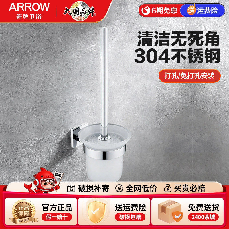 箭牌ARROW壁挂304不锈钢免钉