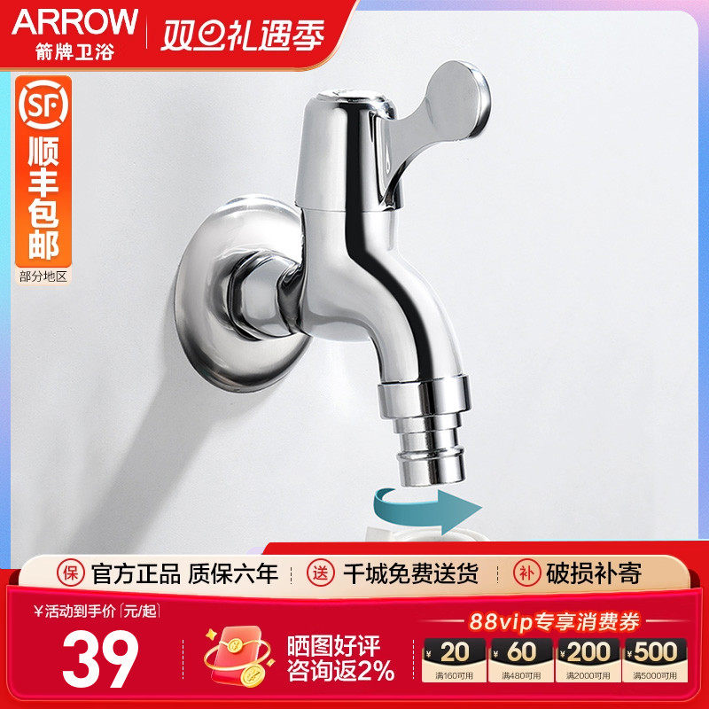 箭牌洗衣机专用全铜水龙头短款