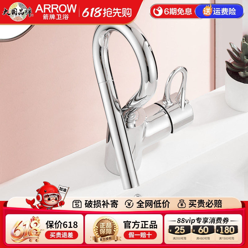 箭牌卫浴面盆龙头洗手洗脸盆龙头单孔单把双控冷热水精铜艺术龙头