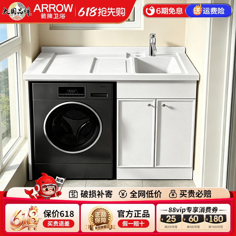 箭牌ARROW 太空铝洗衣机柜体石英石搓板台面储物防潮一体式洗衣柜