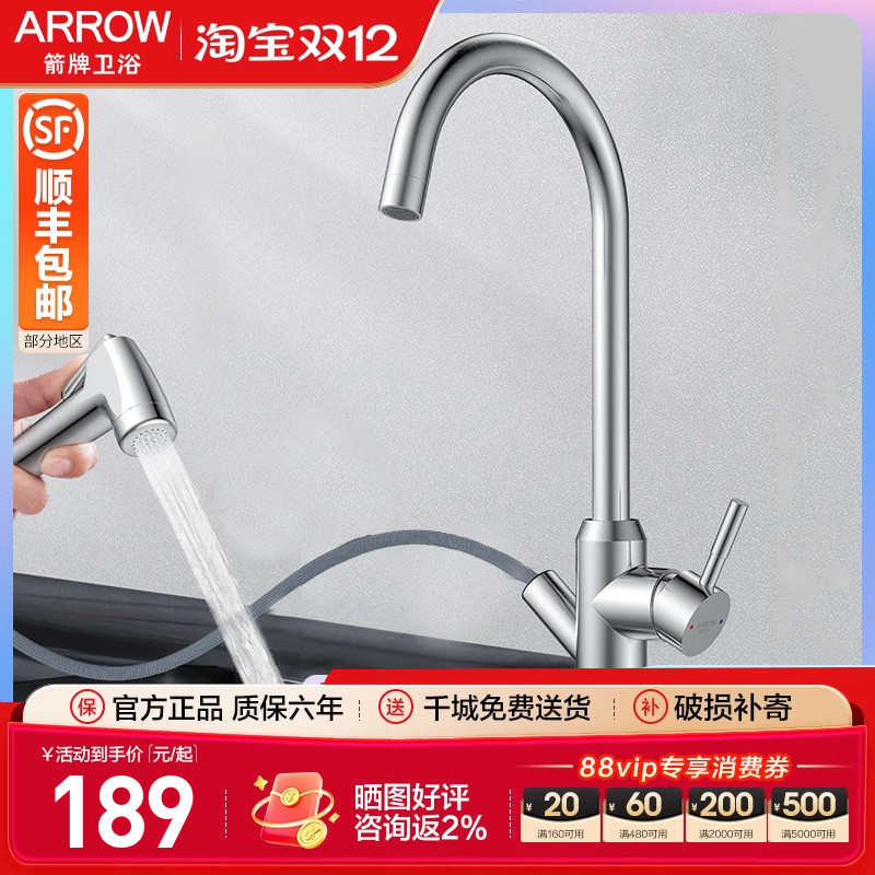箭牌可旋转抽拉厨用喷枪水槽龙头