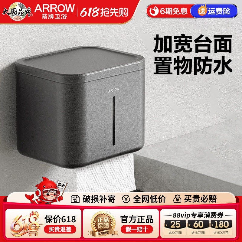 箭牌ARROW 卫生间太空铝纸巾厕纸盒免钉壁挂防水置物卷纸盒厕纸架