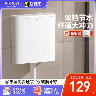 家用卫生间浴室超薄节能冲水按压式 箭牌ARROW 大冲力PP蹲便器水箱
