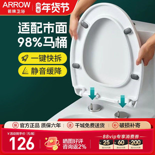 箭牌ARROW 原装马桶盖家用通用V型U型加厚PP脲醛缓降静音盖板座圈