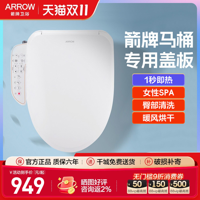 箭牌全智能通便遥控即热式盖板