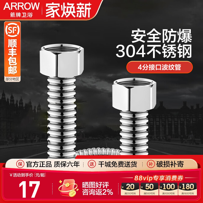 箭牌钢波纹304不锈管家用