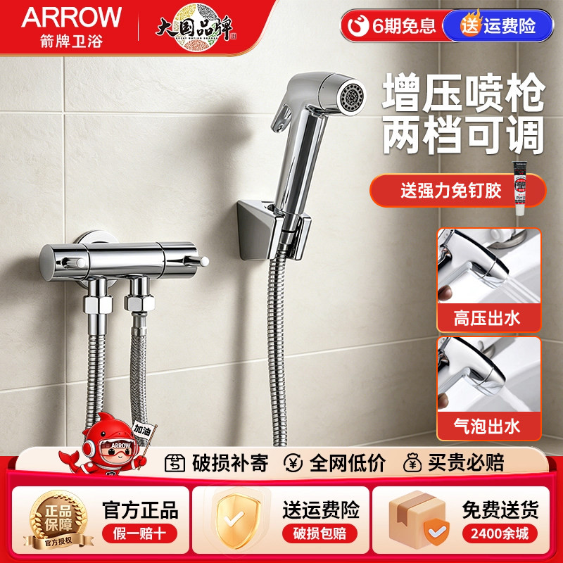 箭牌ARROW 精铜增压通用马桶喷枪家用浴室超薄手持多档清洁冲洗器