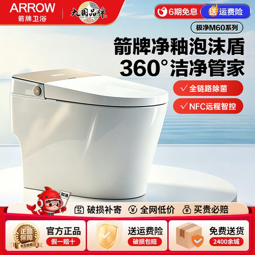 箭牌ARROW除菌遥控增压脚触翻盖