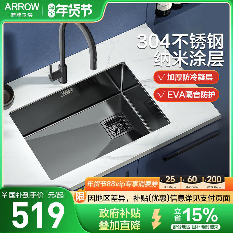 箭牌ARROW厨房304不锈钢水槽家用洗菜盆洗碗盆耐刮防锈手工大单槽