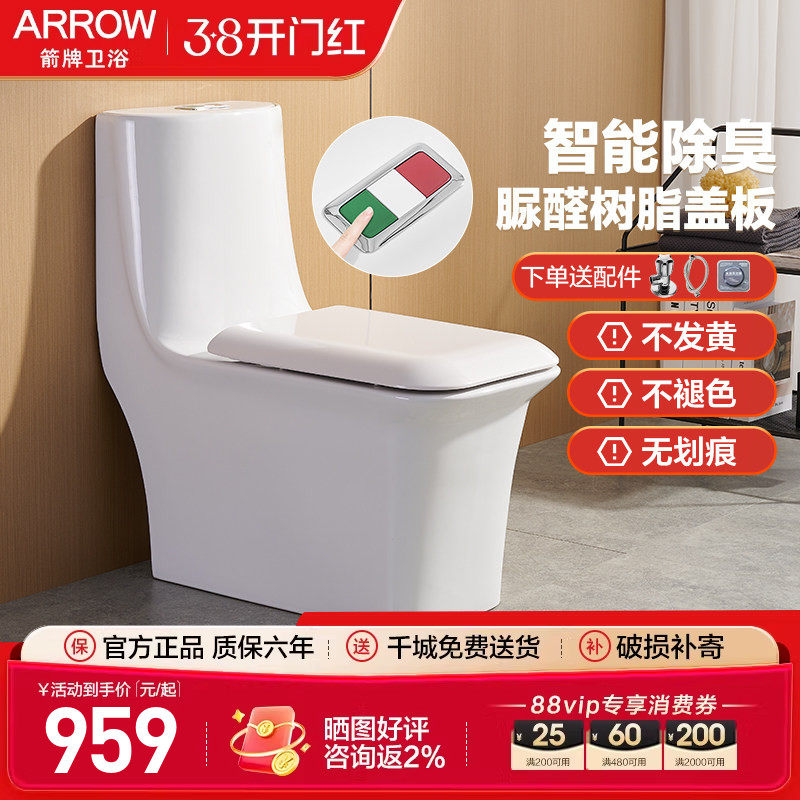 箭牌马桶正品坐便器方形连体虹吸座便陶瓷除臭节水卫浴马桶AB1295