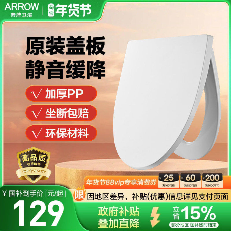 箭牌卫浴原装马桶盖家用通用加厚马桶座圈坐便盖缓降静音配件盖板,家装主材,普通坐便盖板,淘宝优惠券,粉丝福利购,淘宝优惠卷