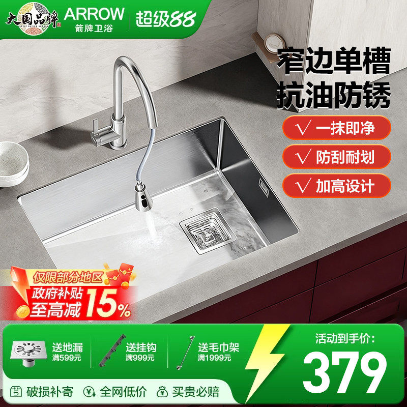 箭牌不锈钢拉丝极窄侧下水水槽