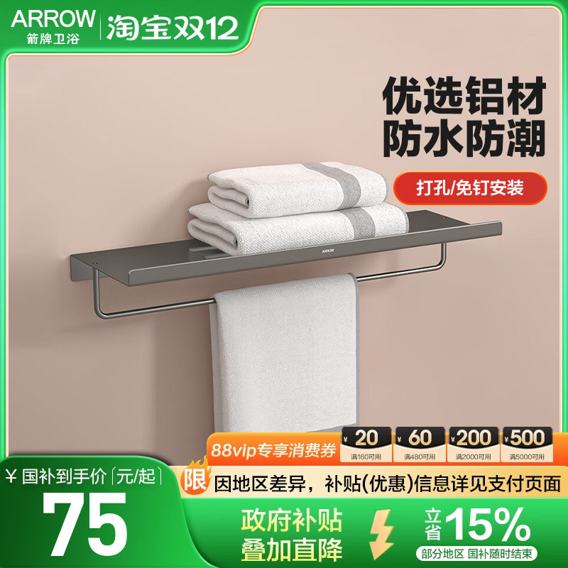 箭牌ARROW 卫生间免打孔毛巾架浴巾架浴室太空铝双层加宽五金挂件
