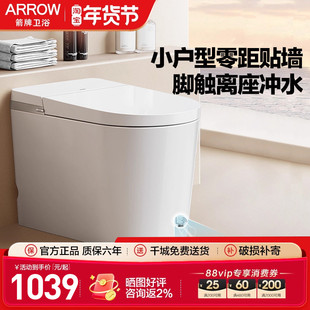 箭牌ARROW轻智能小户型强力虹吸脚感/离座冲水恒温座圈智能马桶