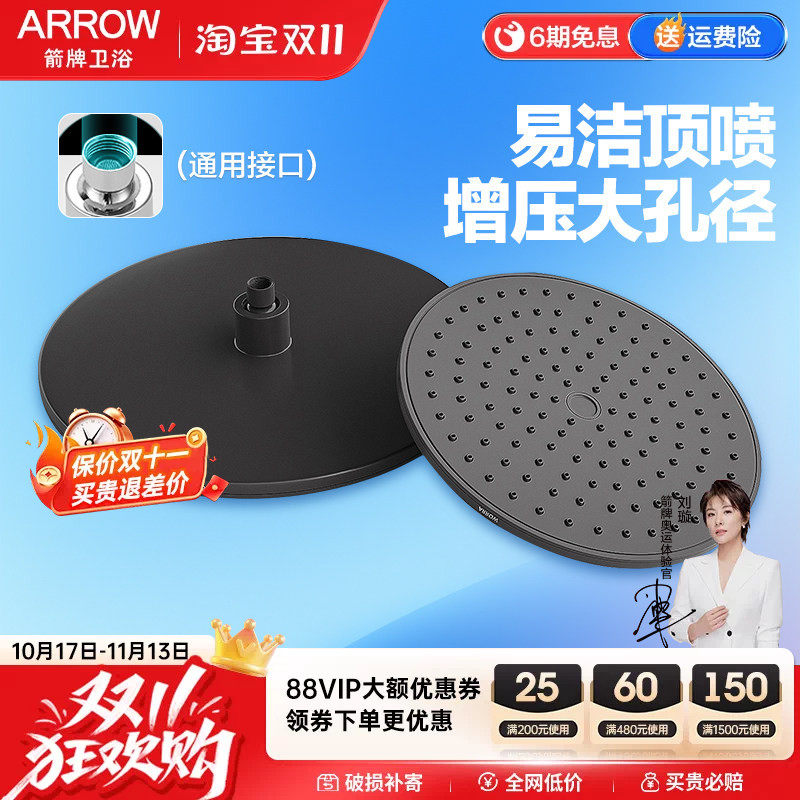 ARROW箭牌增压淋浴圆形10寸电镀银顶喷花洒卫生间
