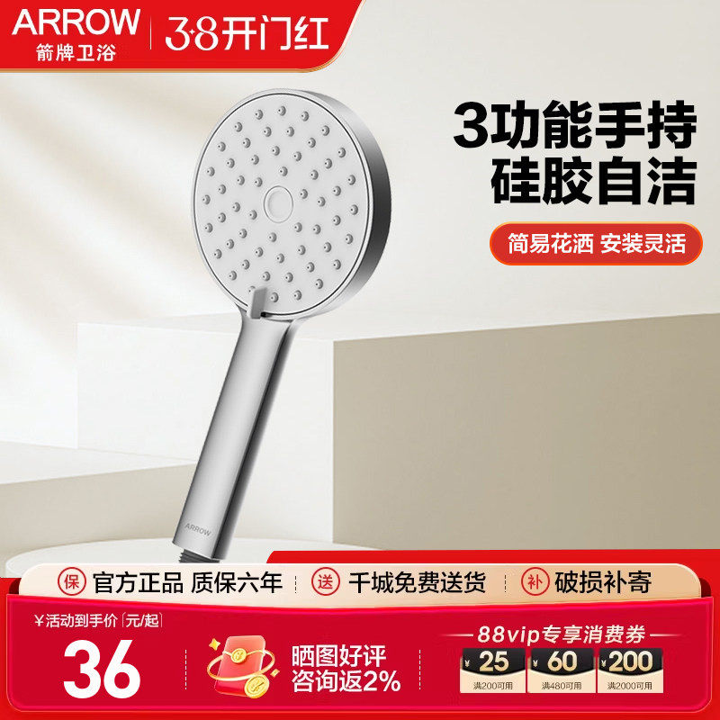 箭牌ARROW 精铜手持花洒喷头家用卫生间洗澡淋浴增压手持花洒套装