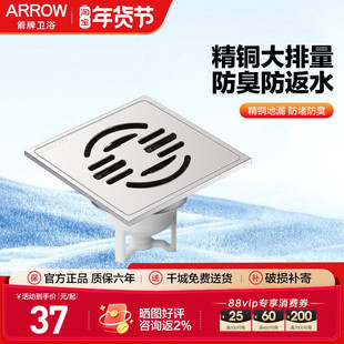 箭牌精铜地漏防臭淋浴卫生间通用排水管防虫防臭防反水下水道地漏