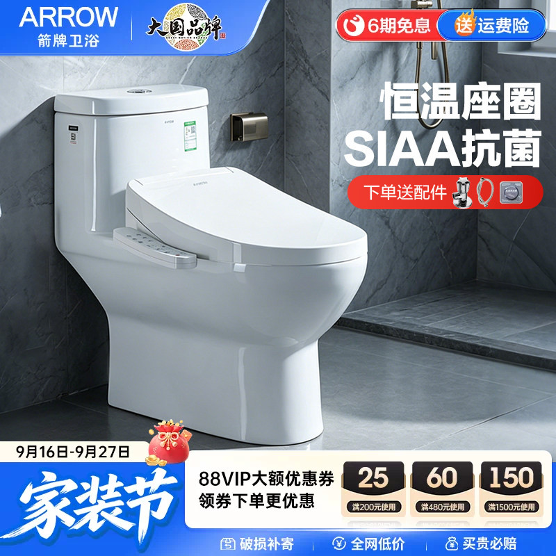 箭牌卫浴即热助便静音缓降除臭										