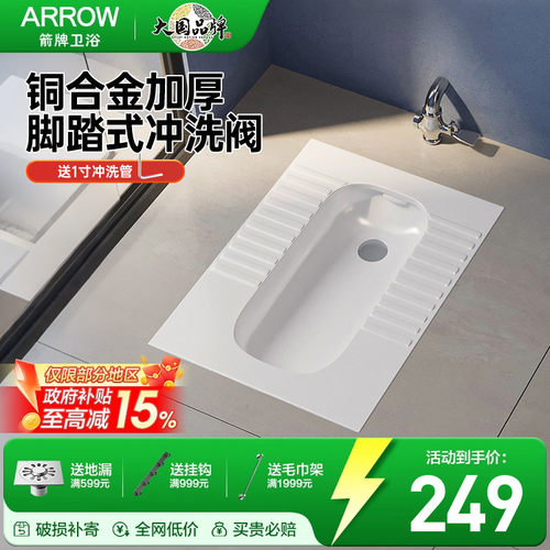 箭牌ARROW铜合金脚踏延时阀