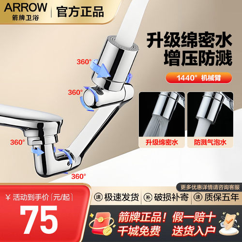 箭牌万向可旋转机械臂防溅延伸器