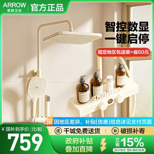箭牌ARROW精铜数显奶油风淋浴花洒 浴室一键控温抗垢防锈花洒套装