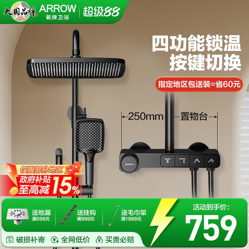 箭牌ARROW卫生间钢琴键花洒 浴室淋浴增压锁温四功能易洁花洒套装