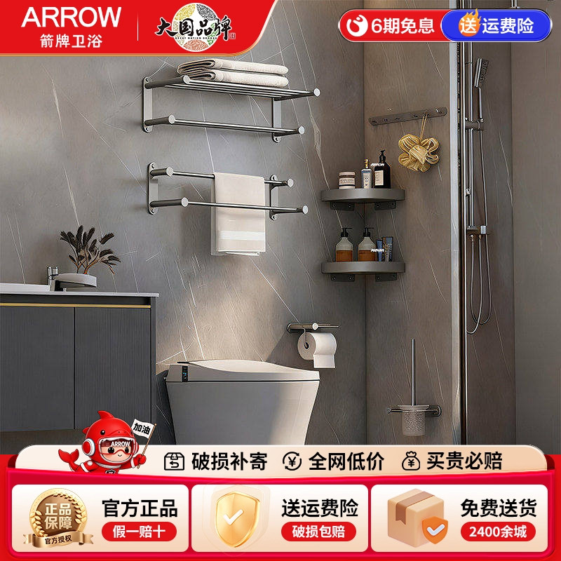 箭牌ARROW 轻奢风太空铝浴巾毛巾架免打孔置物架卫浴五金挂件套装