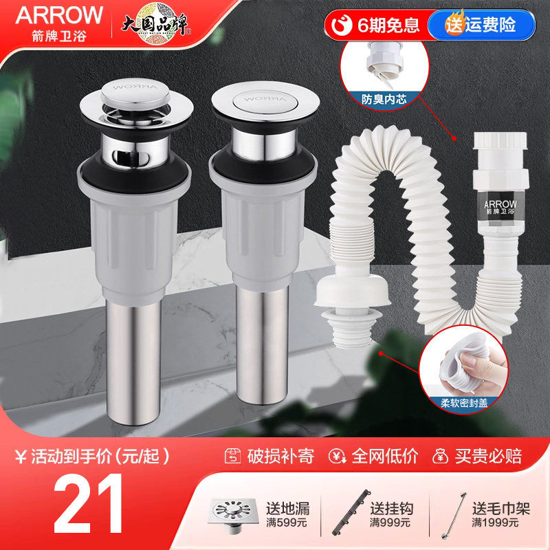 箭牌不锈钢去水器洗手池台盆面盆下水器配件防臭波纹洗脸盆排水管