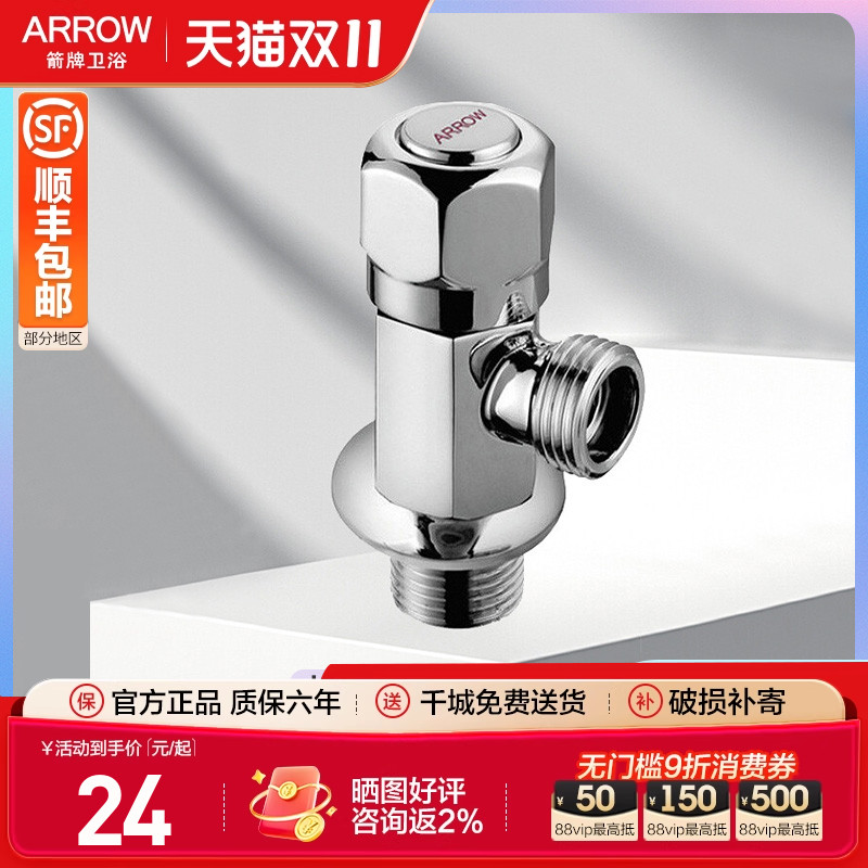 箭牌门店同款三角阀AS02A