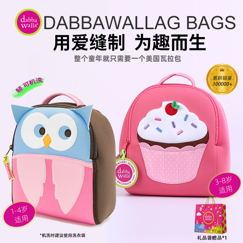 美国dabbawallabags进口休闲潮流儿童瓦拉包1-8岁女宝旅游双肩包
