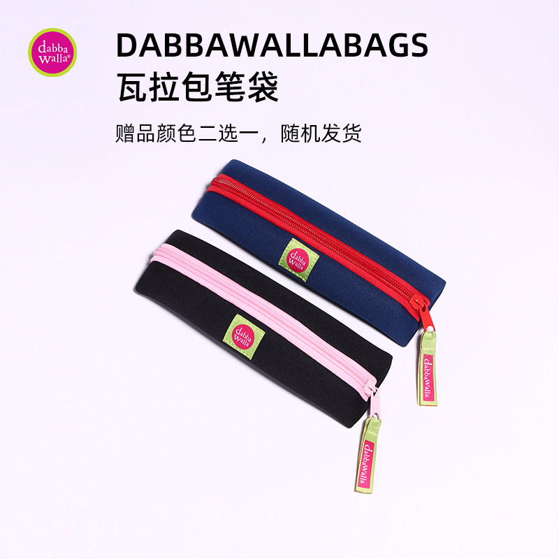 【限量特惠】dabbawallabags美国瓦拉包幼儿园书包配套笔袋