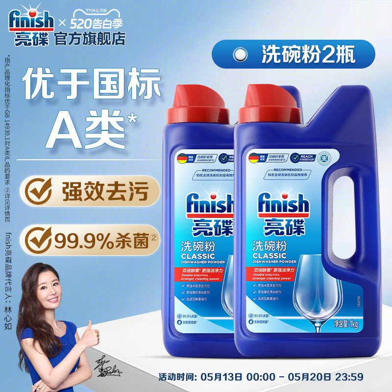 finish亮碟洗碗粉洗碗机专用洗涤剂洗碗机耗材洗涤粉漂洗剂专用盐